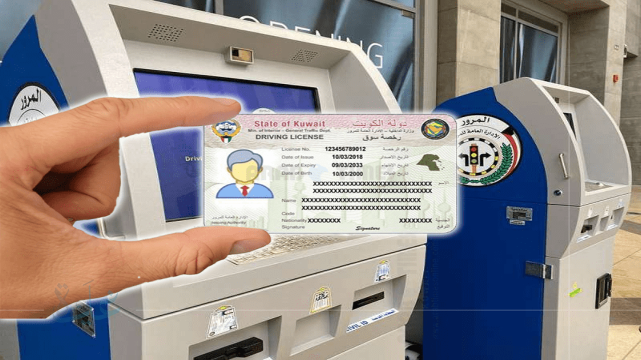 اعرف الآن.. كيفية تجديد رخصة القيادة إلكترونيًا في الكويت 2025 بأسهل الخطوات