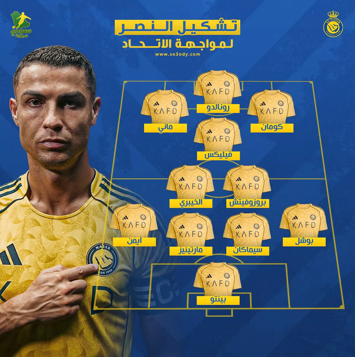 التشكيلة الرسمية لنادي النصر أمام الاتحاد في كلاسيكو السوبر السعودي 2025.. مفاجآت كبيرة