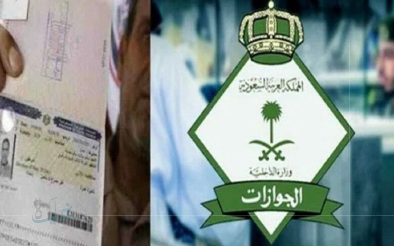 الجوازات السعودية تجيب.. إمكانية تجديد إقامة المقيم دون دفع رسوم للمرافقين في 2025