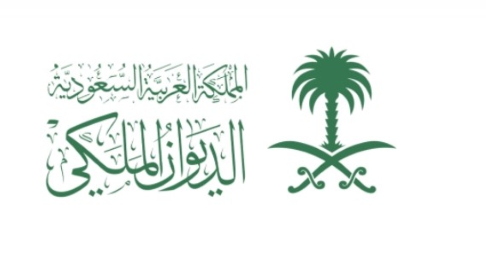 الديوان الملكي ينعى والدة صاحبة السمو الملكي الأميرة جواهر بنت مساعد بن سعود بن عبدالعزيز آل سعود 2025
