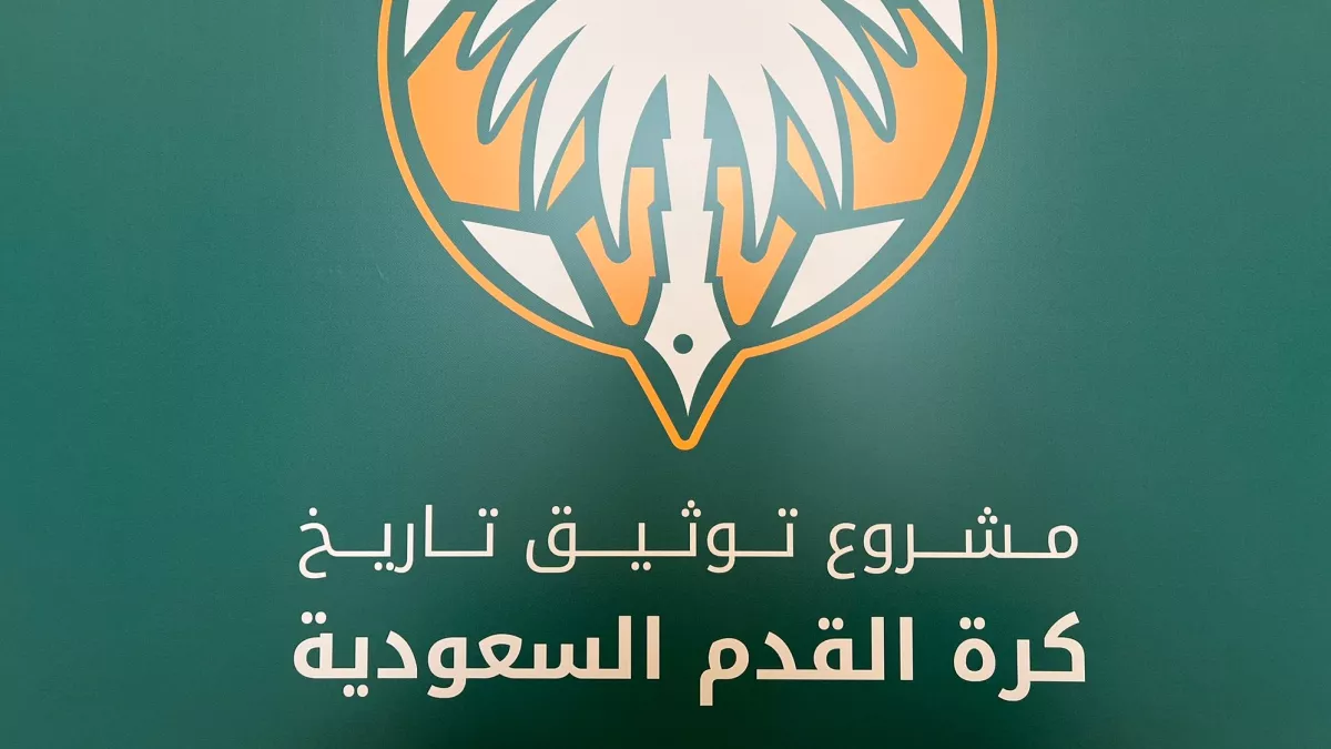 الكشف عن موعد إقامة حفل توثيق تاريخ وبطولات الرياضة السعودية في 2025