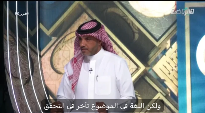 المرصد الرياضية.. شاهد نواف شكر الله يكشف سبب تأخير إلغاء هدف نيوم ضد الأهلي في 2025