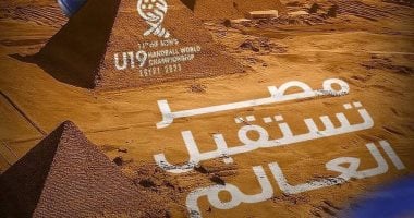 انطلاق مواجهات مثيرة في اليوم الافتتاحي لبطولة العالم للناشئين لكرة اليد 2025
