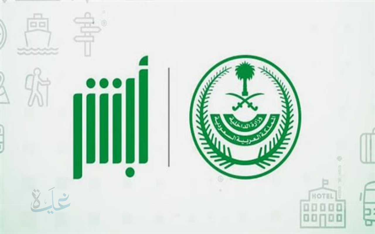 بدء التقديم لوظائف الأمن العام للرجال 1447 عبر أبشر.. تعرف على الشروط وطريقة التسجيل خطوة بخطوة