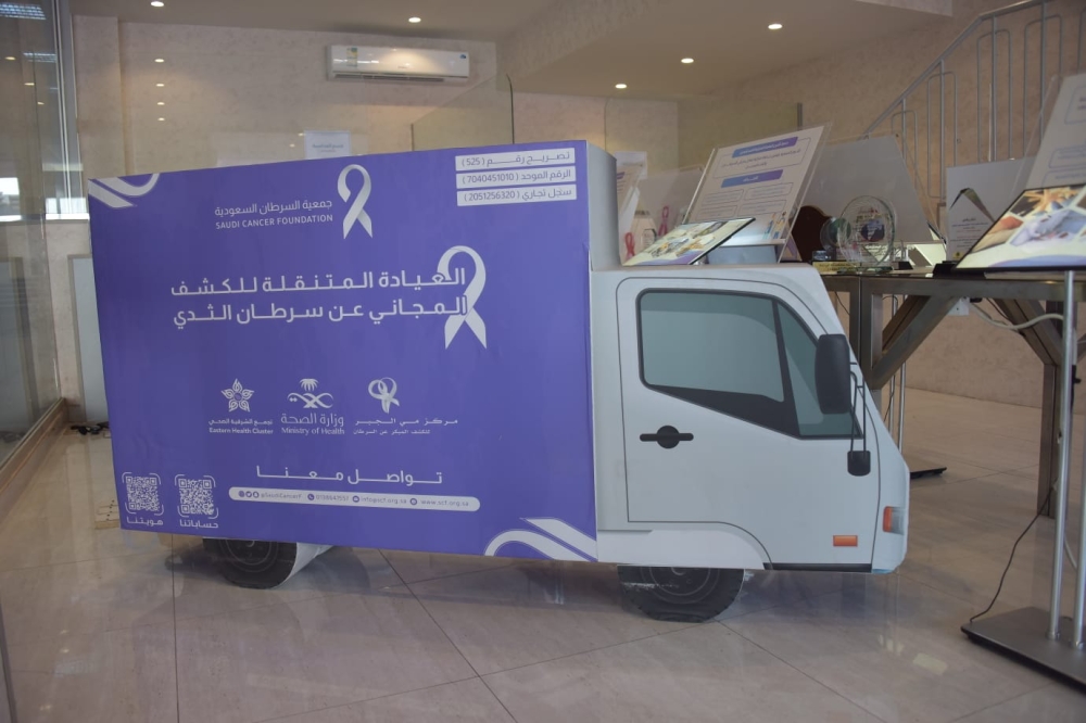 بعد الكشف على 7800 سيدة.. جمعية السرطان تطلق مشروع 10 عيادات متنقلة بالشرقية في 2025