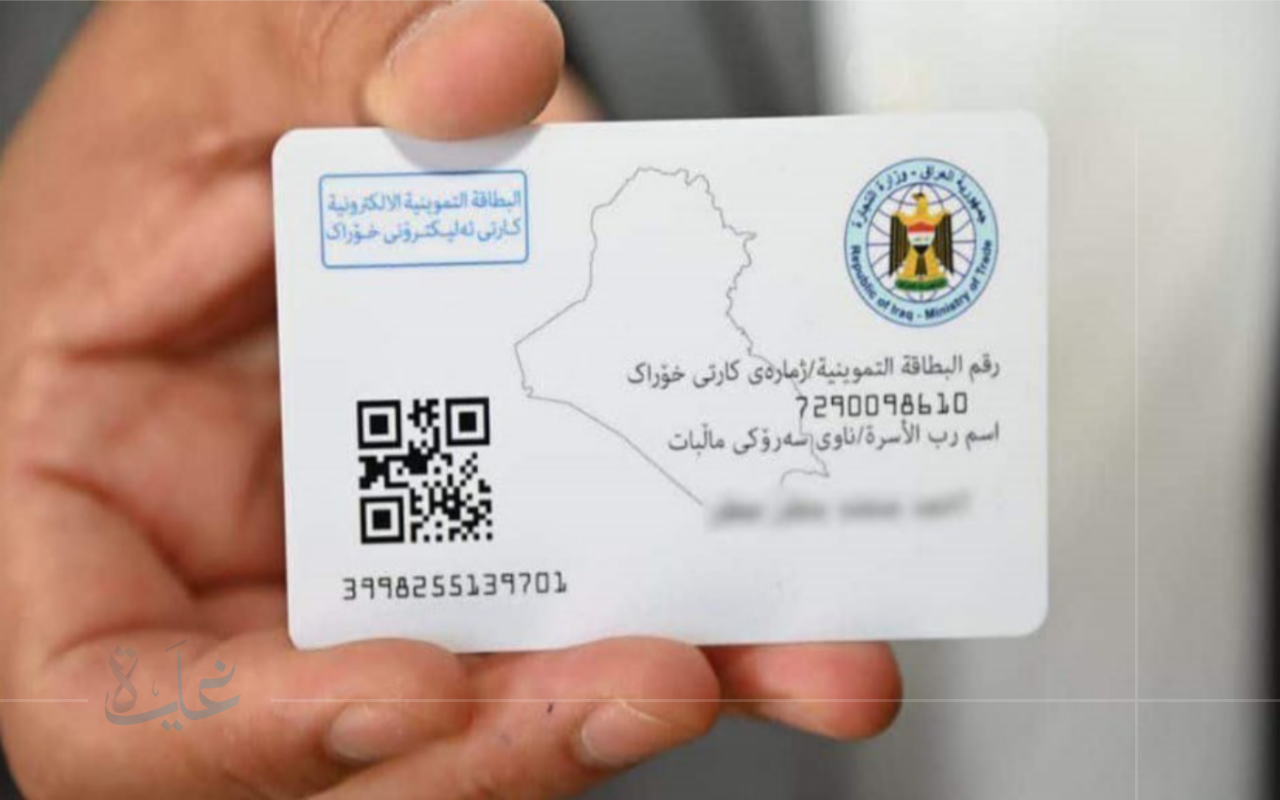 بدء إجراءات تحديث بطاقة التموين في العراق 2025 من خلال بوابة وزارة التجارة