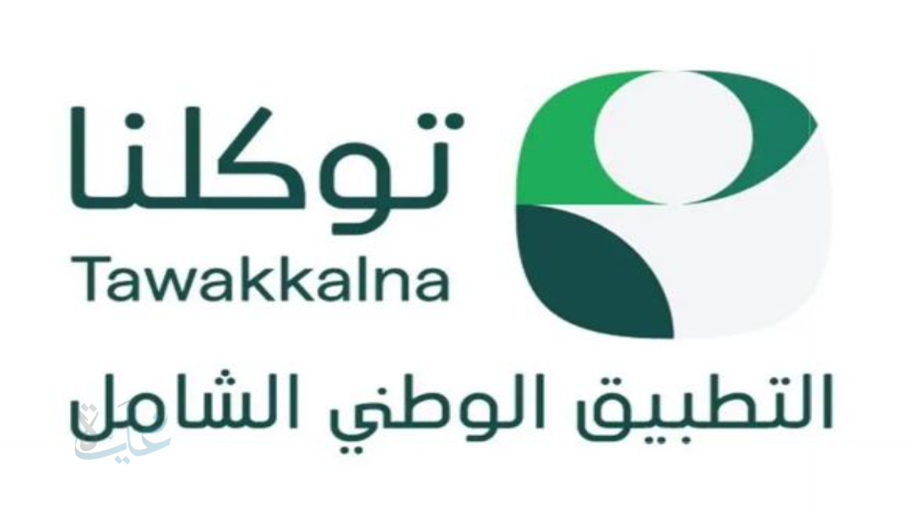 تحديث بيانات مهنتك بسهولة عبر توكلنا 1447.. أسرع طريقة لتعديل المهنة دون عناء