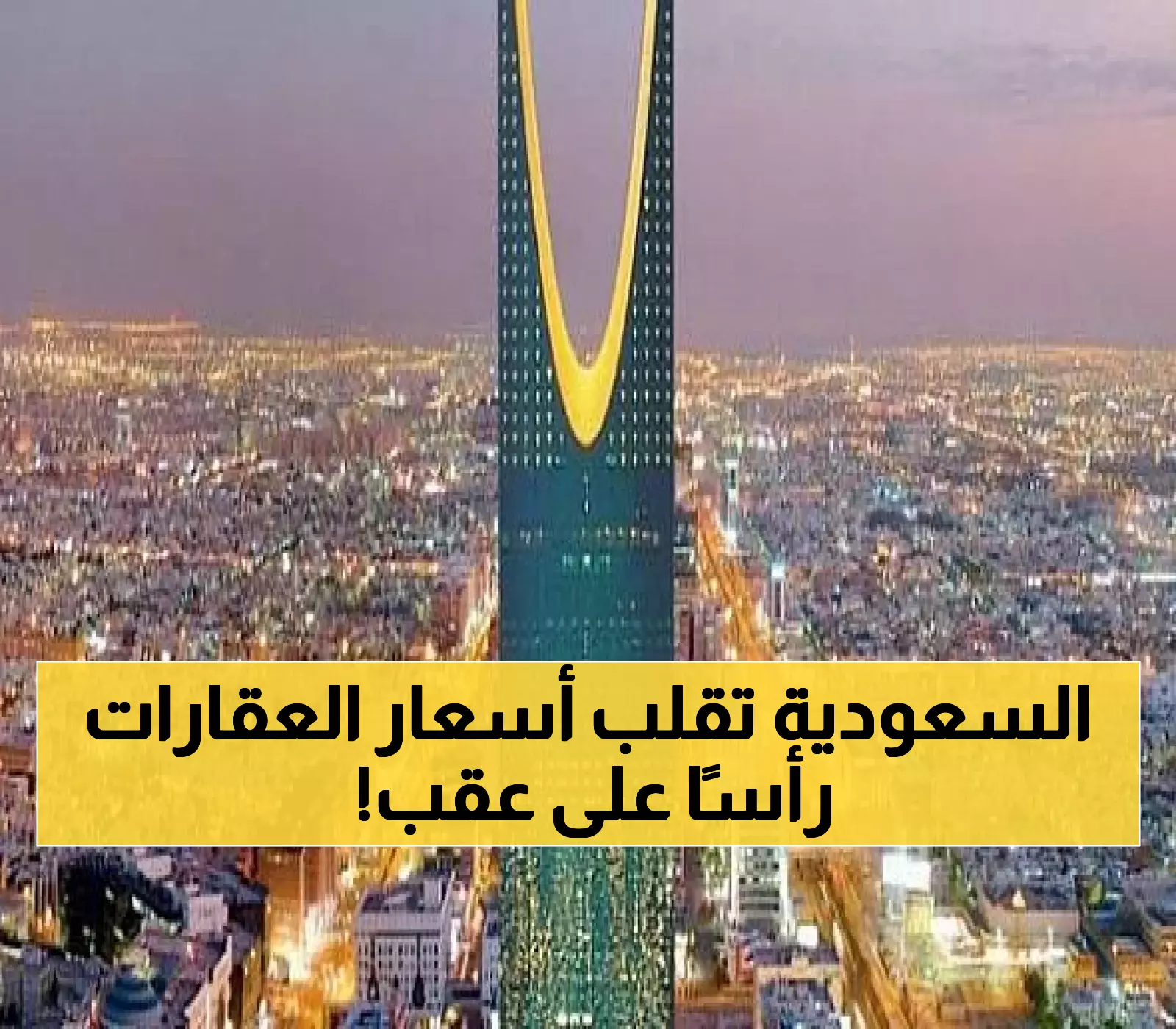 تحرك سعودي مهم في 2025 يهز أسواق مصر واليمن ويؤثر بقوة على أسعار العقارات والأراضي