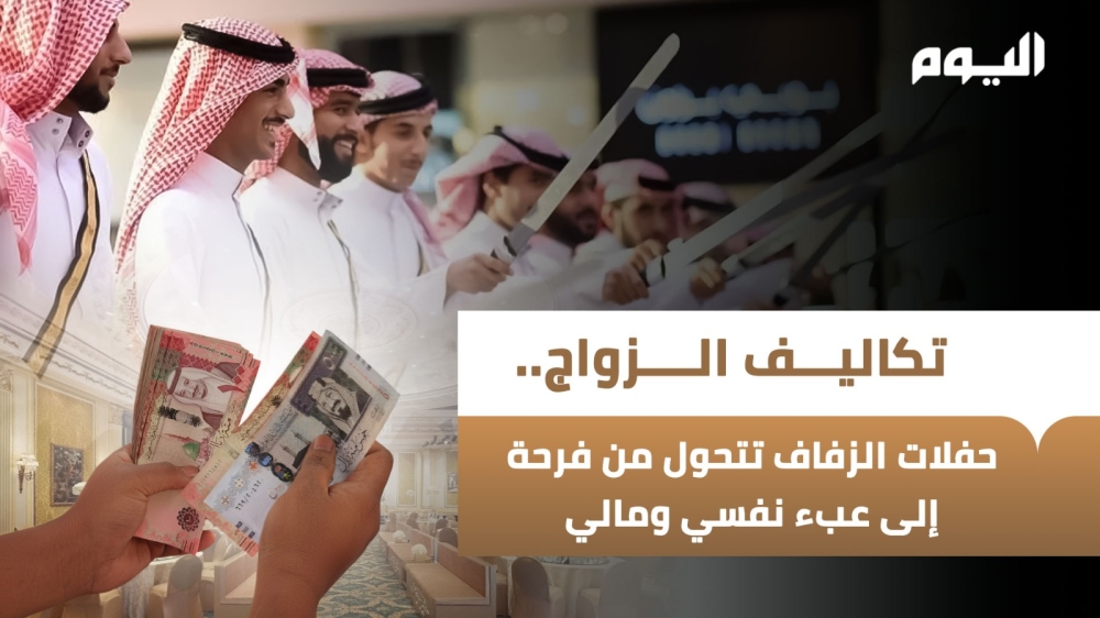 تحول حفلات الزفاف في 2025.. من مظاهر الفرح إلى ضغوط مالية ونفسية بسبب تكاليف الزواج