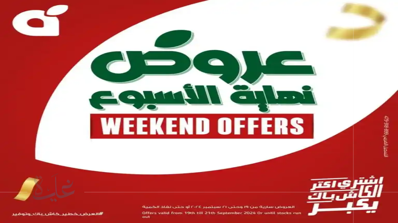 تخفيضات بنده المميزة على الأغذية والمنظفات لهذا الأسبوع 2025.. اغتنم الفرصة