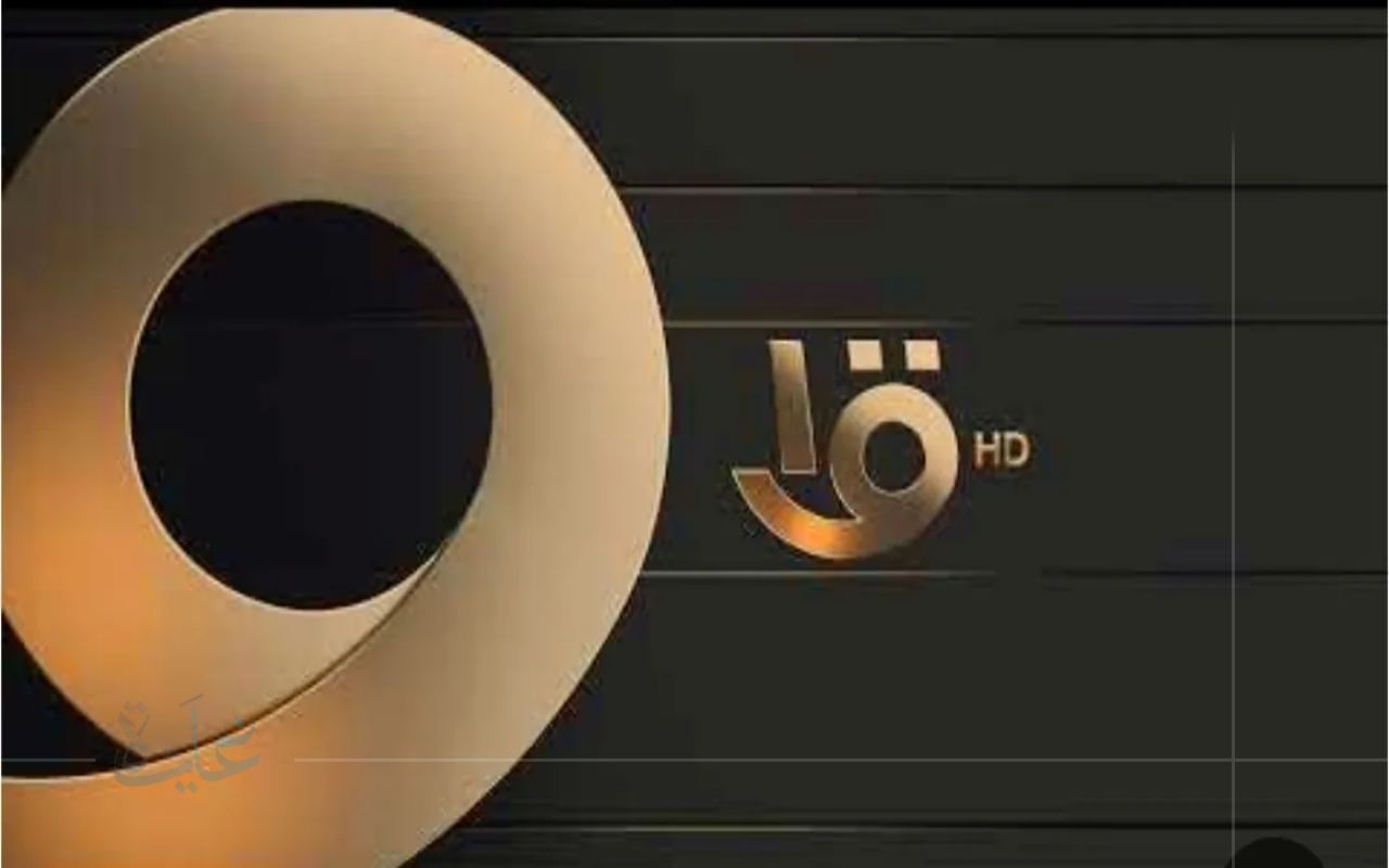تردد القناة الأولى HD الجديد 2025.. تعرف على طريقة ضبطها بسهولة لمتابعة أبرز البرامج