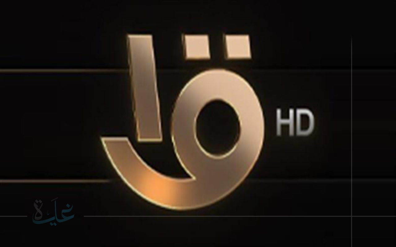 لا تفوت متعة المشاهدة.. تردد القناة الأولى HD الجديد على النايل سات 2025 بجودة صورة وصوت أفضل