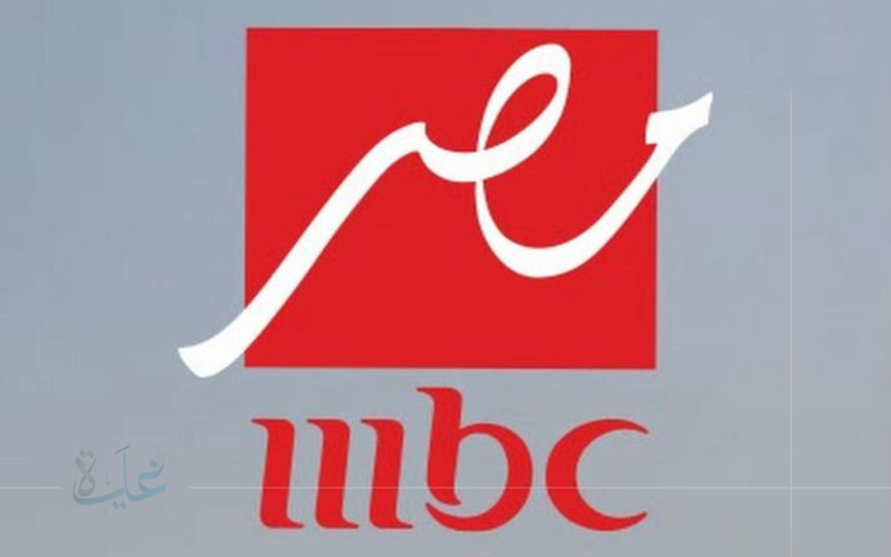 تعرف على تردد MBC مصر الجديد لعام 2025.. طريقة ضبط القناة بسرعة وسهولة