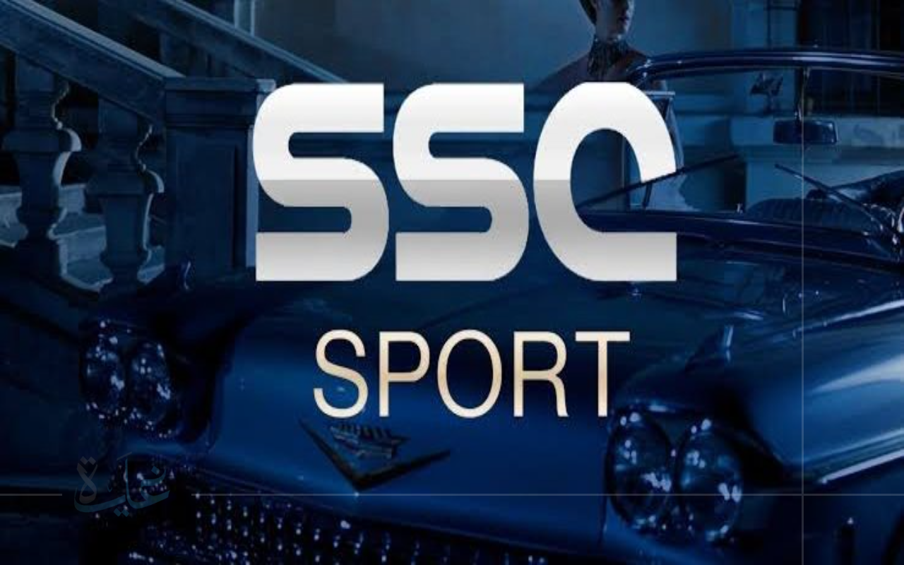 كل البطولات معك.. تردد قناة SSC الرياضية السعودية 2025 لمحبي كرة القدم