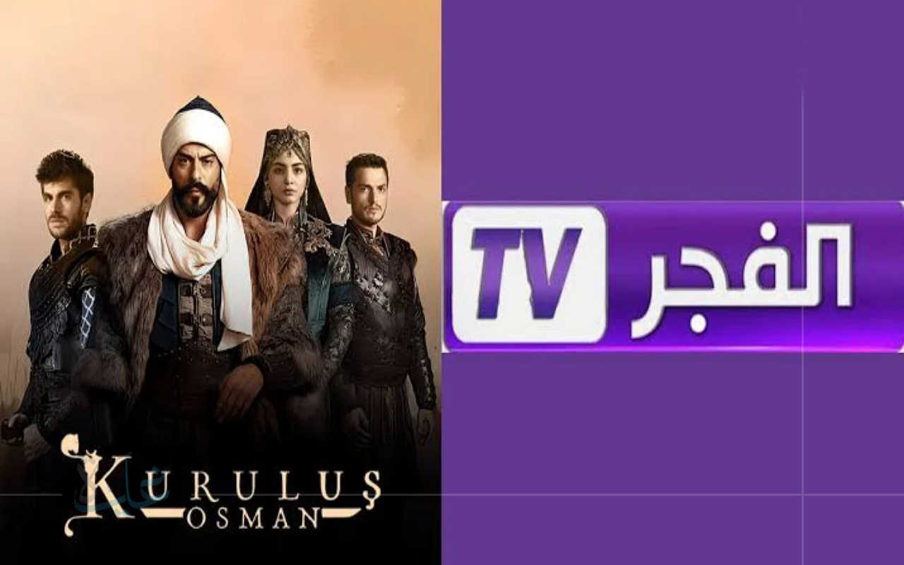 كل ما تود معرفته عن حلقة 195 من مسلسل قيامة عثمان.. تردد قناة الفجر الجزائرية 2025 على نايل سات وعرب سات بجودة HD