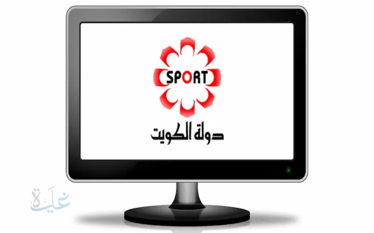 عش حماس المباريات.. تردد قناة الكويت الرياضية 2025 الجديد على نايل سات وعرب سات