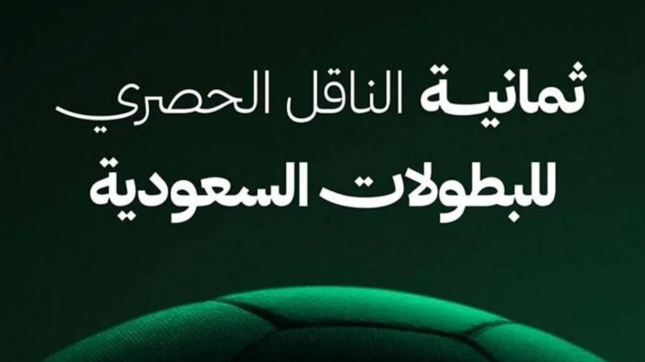 قناة ثمانية السعودية 2025.. ترددها على نايل سات وعربسات لمشاهدة مباراة النصر ضد التعاون في الدوري السعودي مجاناً HD