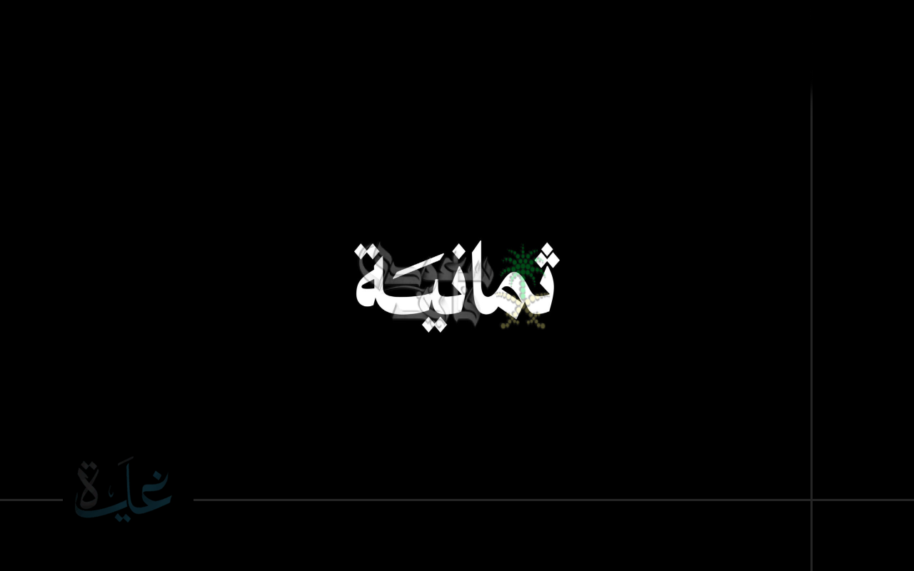 متعة المشاهدة بين يديك.. تردد قناة ثمانية 2025 على نايل سات وعرب سات بجودة عالية HD