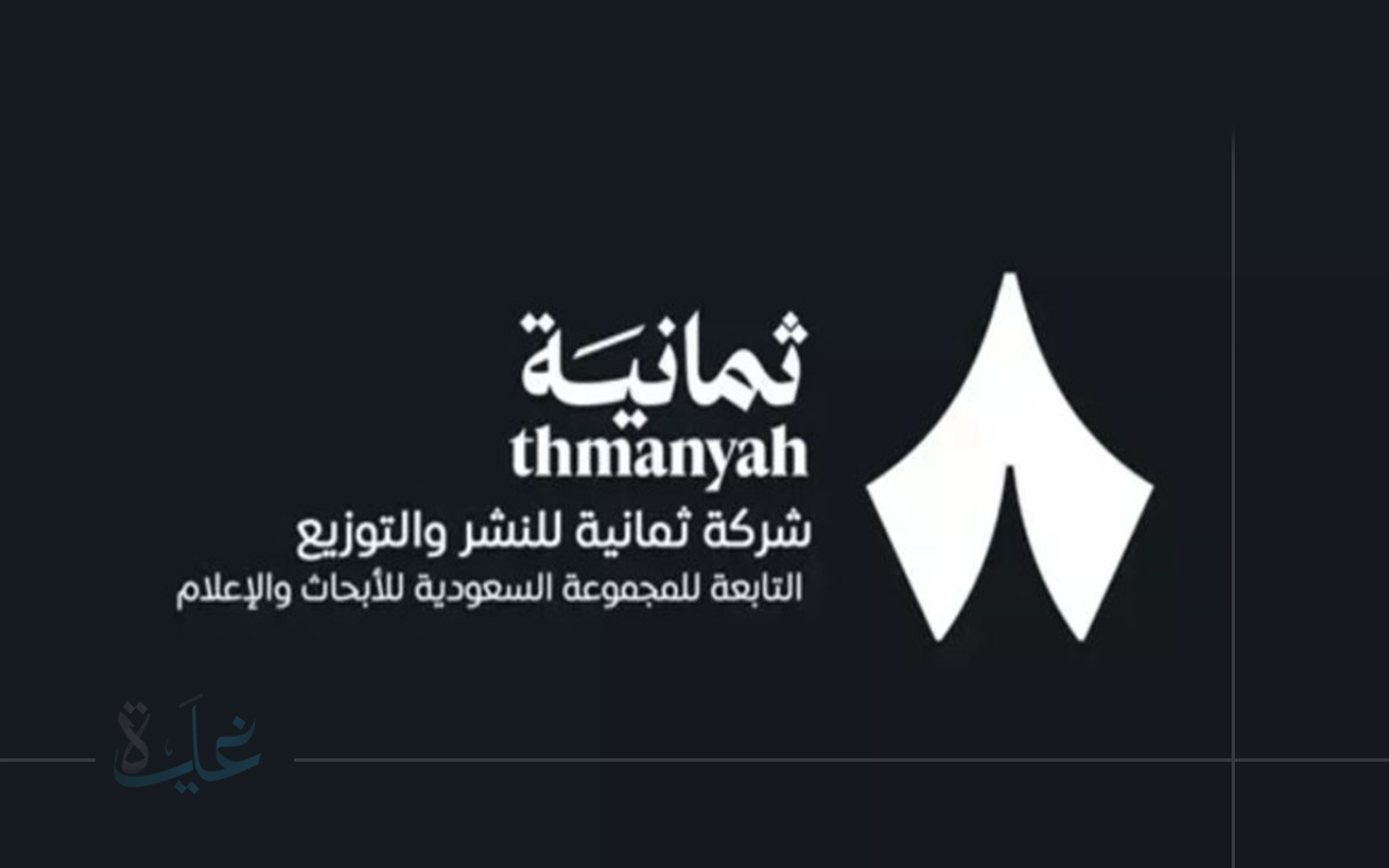 تردد قناة ثمانية لمتابعة نهائي كأس السوبر السعودي بين الأهلي والنصر 2025