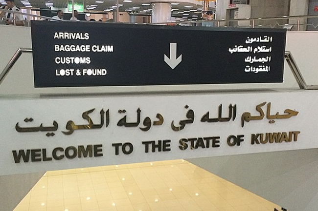 تسهيلات جديدة للمقيمين في الخليج.. الكويت تتيح تأشيرة سياحية عند الوصول في 2025
