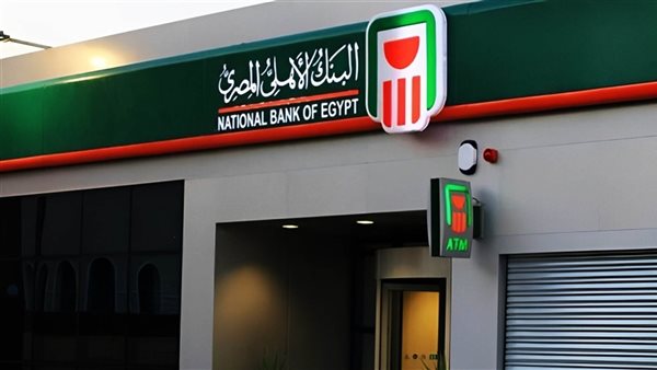 تسهيلات جديدة من البنك الأهلي المصري.. عمولة تدبير العملة بالبطاقات الائتمانية تنخفض إلى 3%