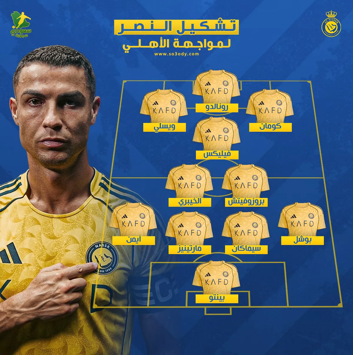 تشكيلة النصر المتوقعة ضد الأهلي في نهائي السوبر السعودي 2025.. خيسوس يختار بديلاً غير متوقع لماني