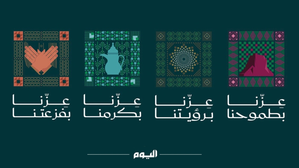 الهوية البصرية لليوم الوطني 95 في 2025.. تصاميم وشعارات تبرز تراث المملكة ورؤيتها