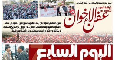 تطهير الخرائط العربية من آثار الإخوان.. تابع التفاصيل غداً في اليوم السابع