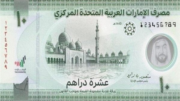 تعرف على أحدث أسعار الدرهم الإماراتي أمام الجنيه المصري في البنوك اليوم الجمعة 08/08/2025