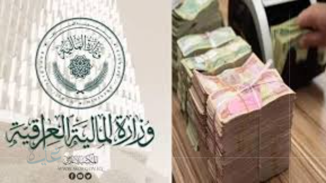 تعرفوا على جدول صرف رواتب المتقاعدين في العراق لشهر 2025 حسب بيان وزارة المالية