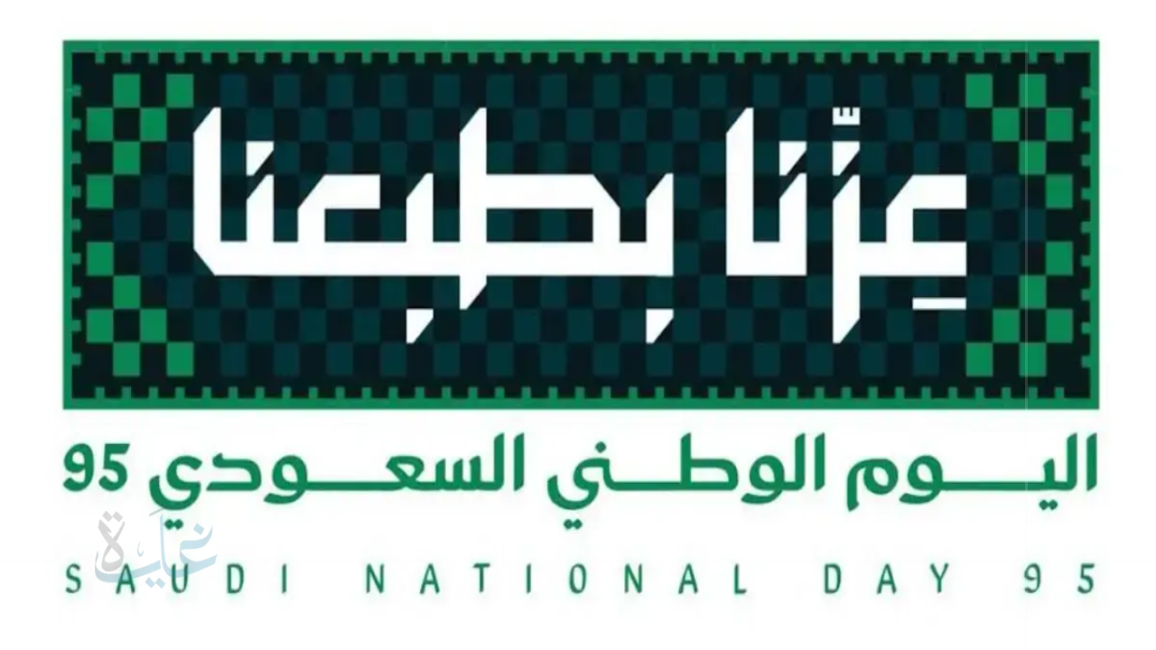 احتفالات اليوم الوطني السعودي 1447.. تعرف على موعده وأبرز مظاهر الفرح في المملكة عام 2025