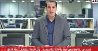 تفوق المصرى فى القمة.. انتصار أول لبيراميدز ومودرن يمدد صحوته بالدوري 2025