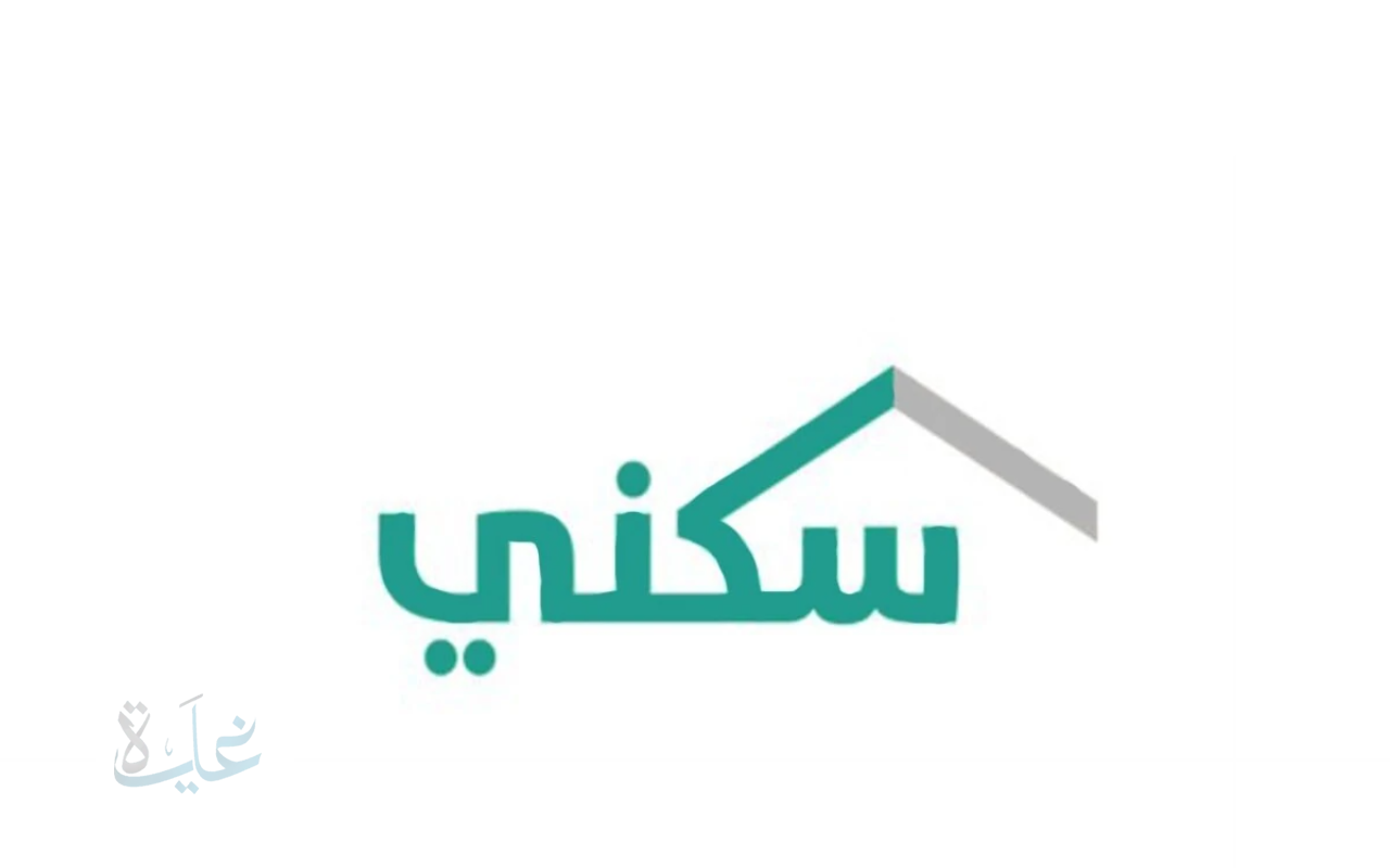 “احفظة عندك” توقيت صرف الدعم السكني لشهر سبتمبر 2025 للمستحقين من الصندوق العقاري