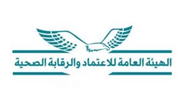 جهود الاعتماد والرقابة الصحية مستمرة في تنفيذ معايير الجودة الوطنية المعتمدة ISQua خلال عام 2025
