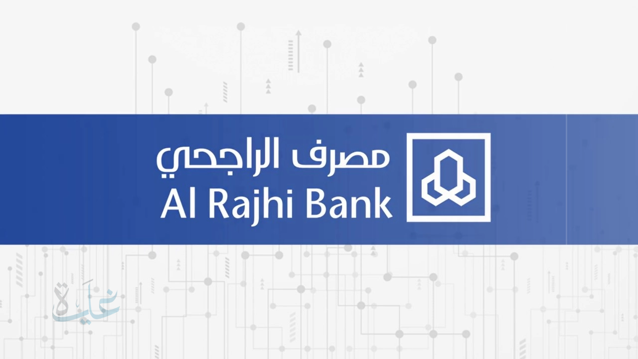 حلول تمويلية مميزة من الراجحي في 2025.. سداد المديونية بقسط مريح وتمويل الراتب بمرونة