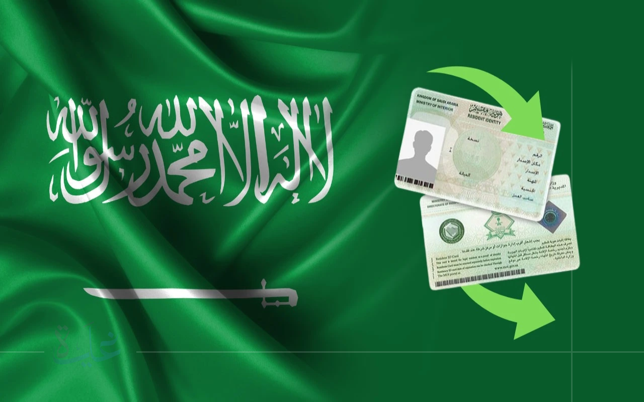 خطوات سريعة لتجديد هوية مقيم في السعودية 2025 عبر منصة أبشر