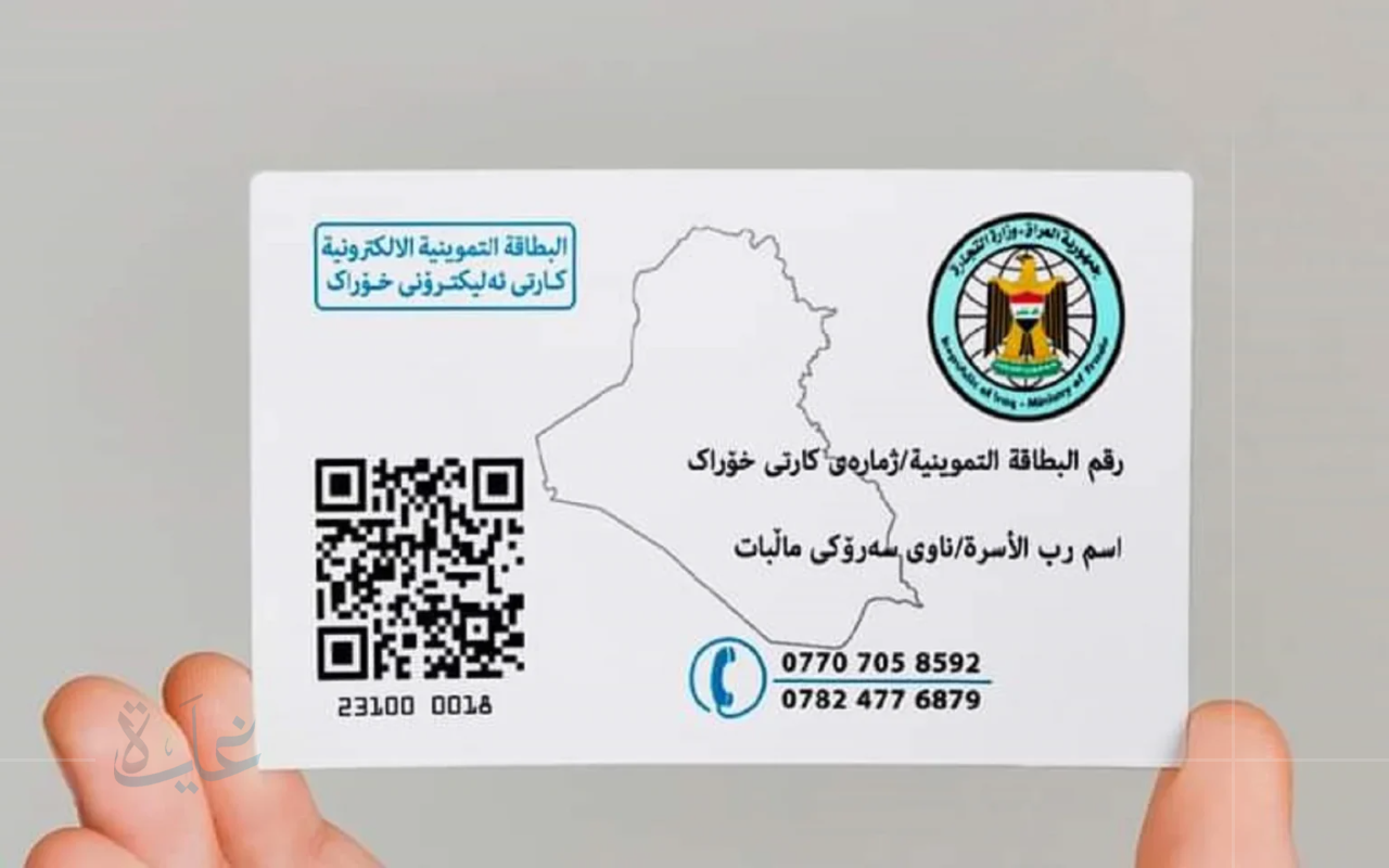 خطوات سريعة لتحديث بطاقة التموين في العراق خلال دقيقتين فقط عام 2025