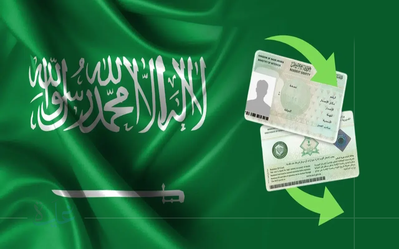 دليلك للحصول على الإقامة الدائمة في السعودية 2025.. خطوات مبسطة وشروط محددة ومزايا لا تفوت