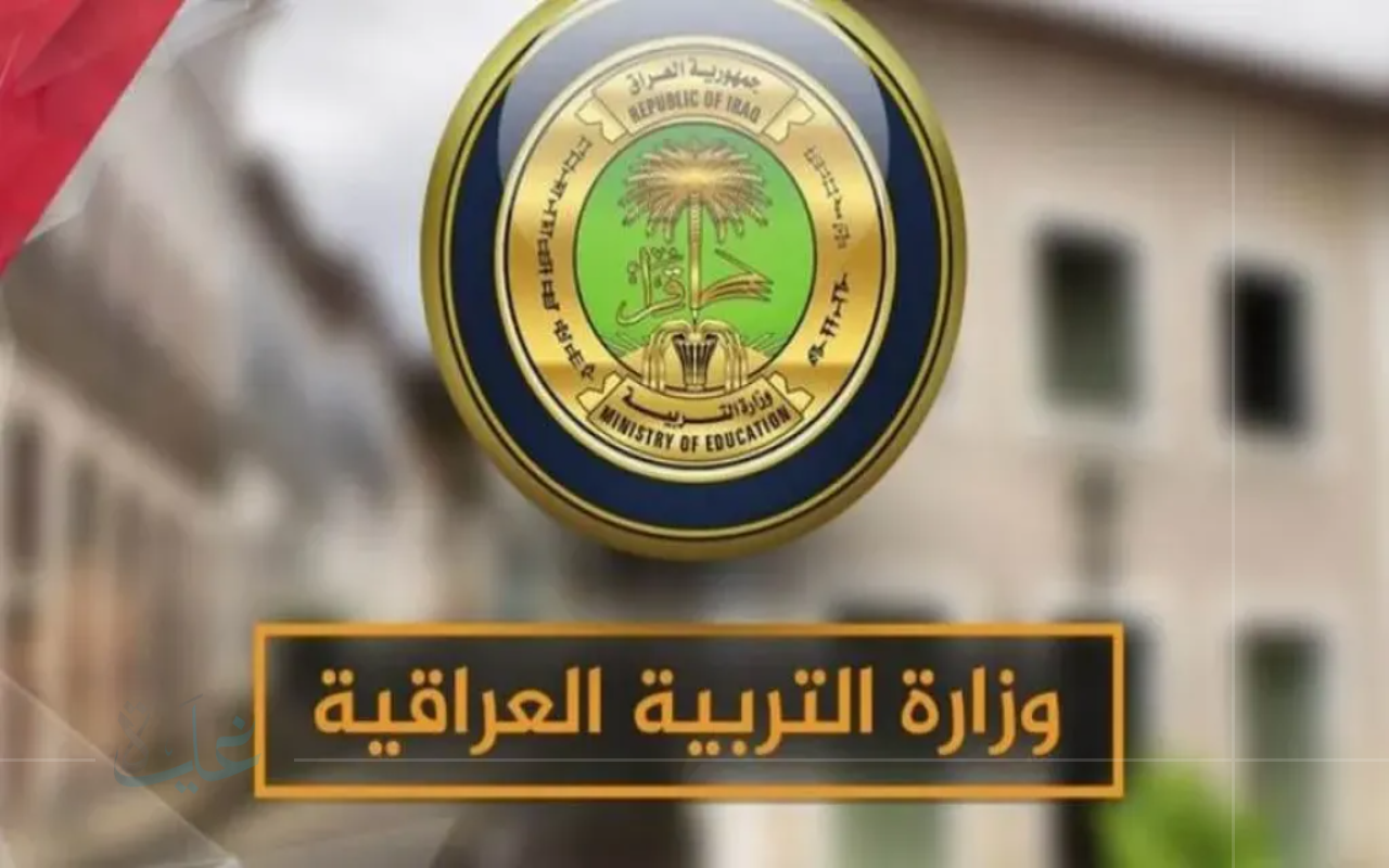 من هنا.. رابط منحة الطلبة في التربية العراقية لعام 2025 وطرق الحصول على 8000 دينار وشروط الاستحقاق