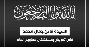 رحيل ممرضة خلال نوبة عملها بمستشفى مطروح العام.. وزير الصحة يعبّر عن تعازيه