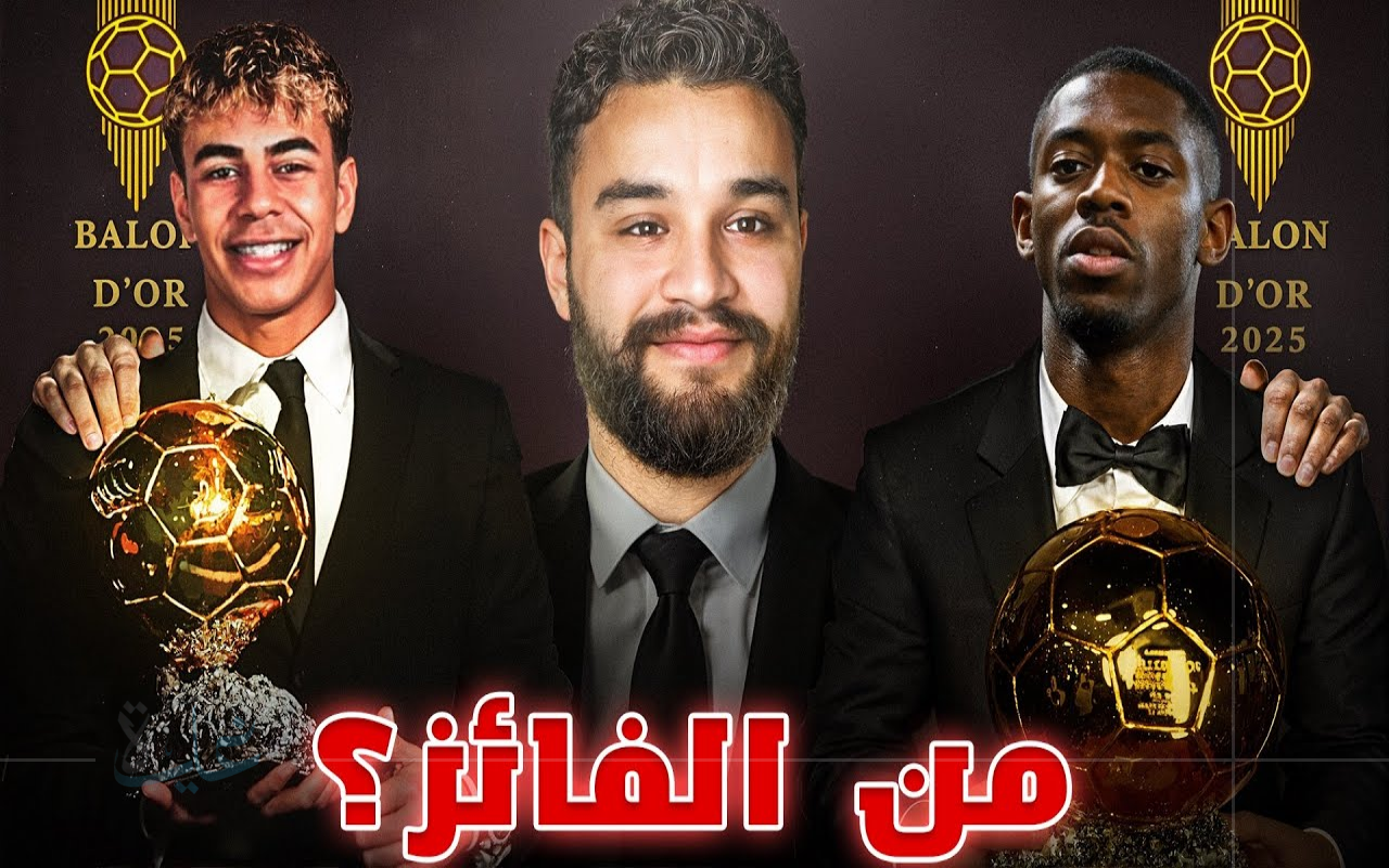 شجع أسطورتك المفضلة الآن.. رابط مباشر للتصويت على الكرة الذهبية 2025 بخطوات سريعة للجميع