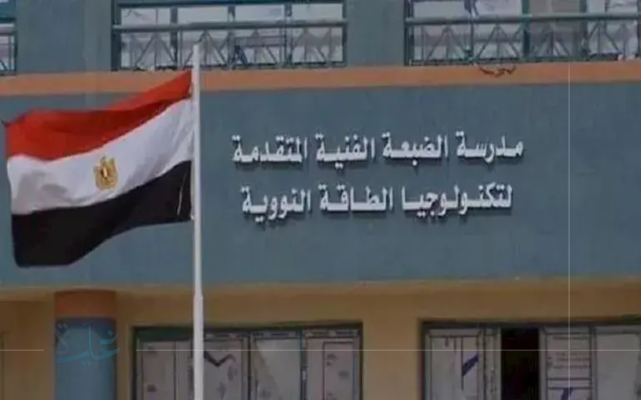 تعرف على ضوابط التقديم بمدرسة الضبعة النووية 2025 ومراحل الترشيح لطلاب الإعدادية