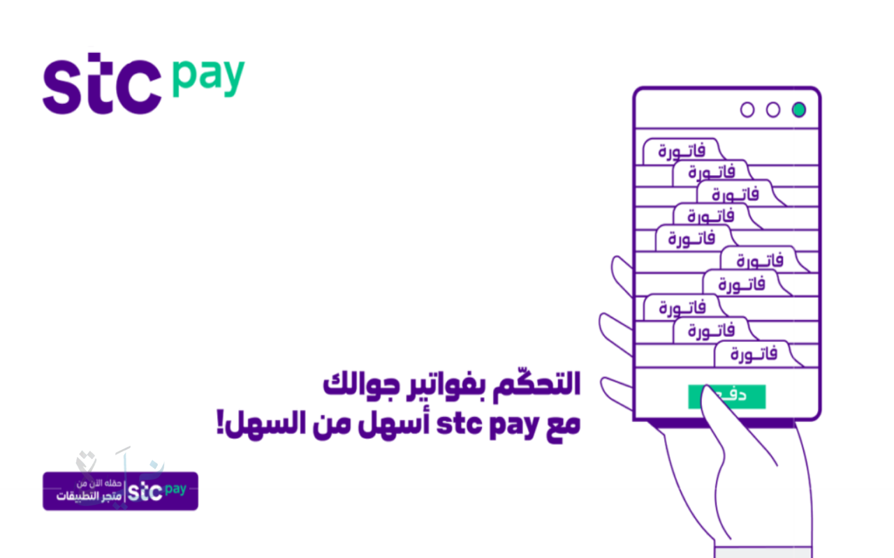 طرق سهلة لسداد فاتورة الجوال وأنت خارج المملكة 2025.. خطوات دفع فواتير STC وموبايلي وزين بسرعة عبر التطبيقات الرسمية