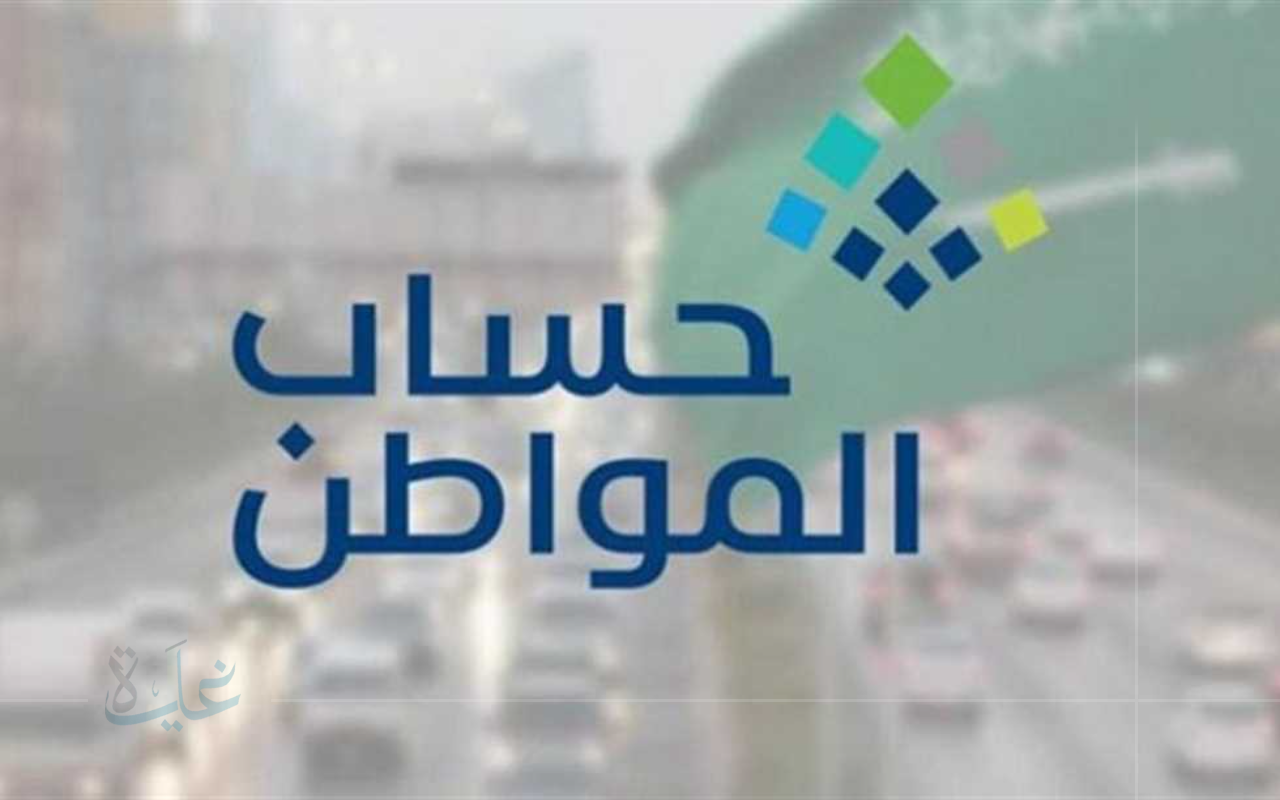 طريقة معرفة رصيد حساب المواطن 2025.. دليل الاستعلام عن الأهلية وموعد صرف الدعم الشهري بالسعودية