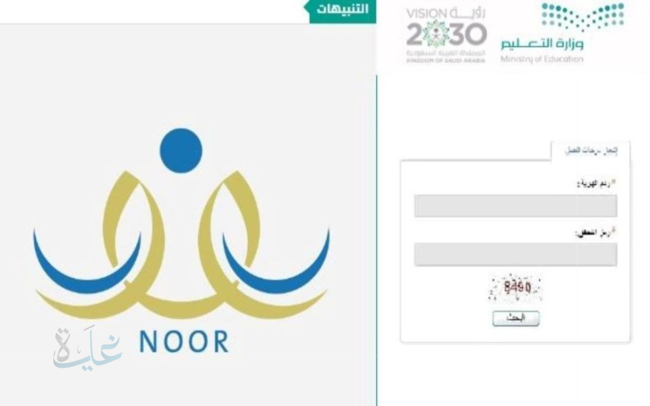 فرحة أولياء الأمور تتجدد مع إعلان نتائج نور التعليمية لعام 2025