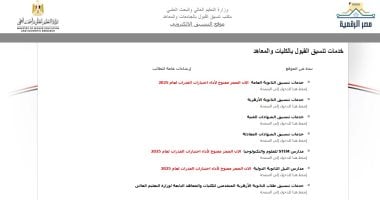 قبول 52941 طالبًا من شعبة الأدبي في الكليات والمعاهد خلال تنسيق المرحلة الأولى 2025
