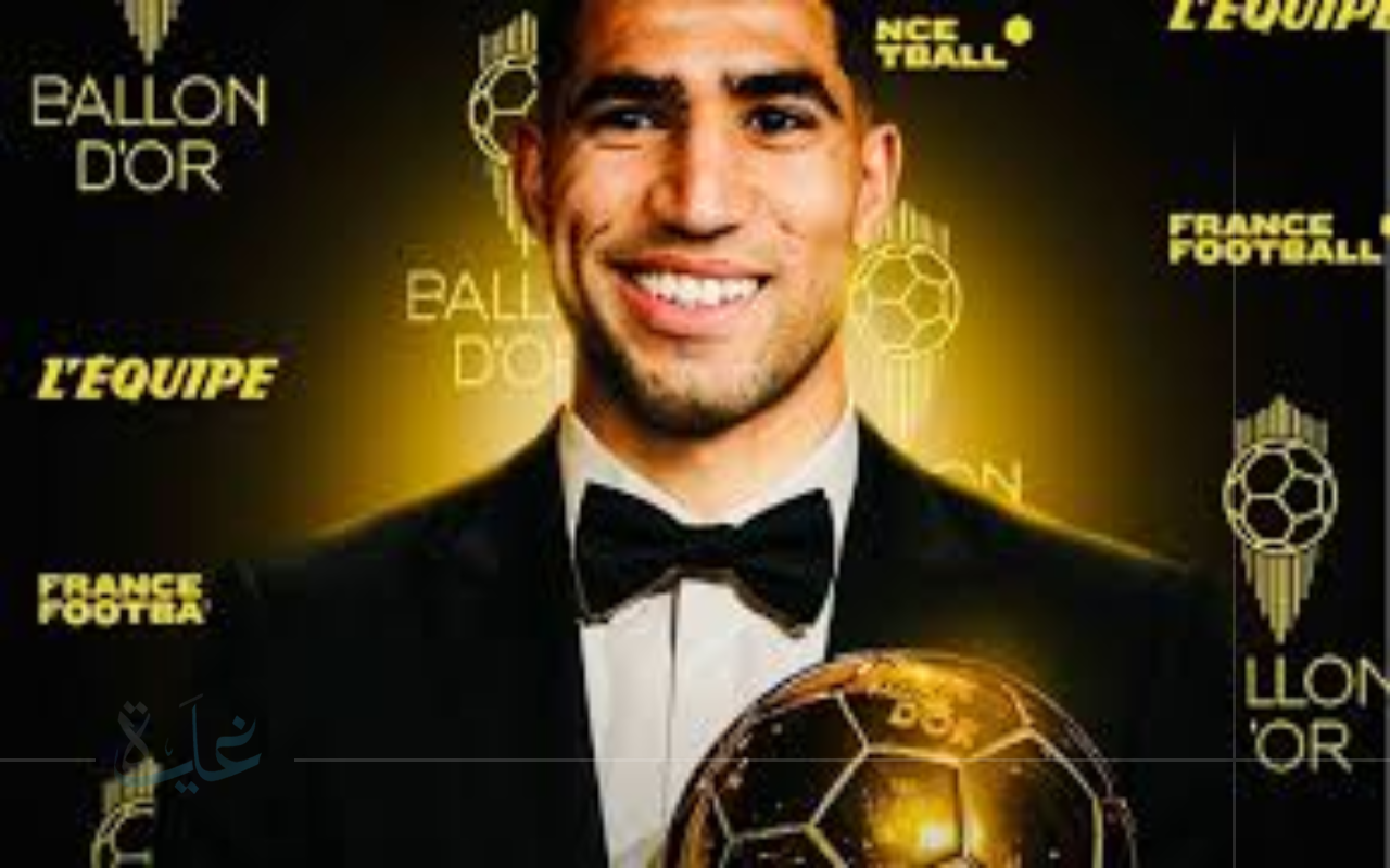 كيف تصوّت لأشرف حكيمي في سباق الكرة الذهبية 2025 عبر موقع “ليكيب”