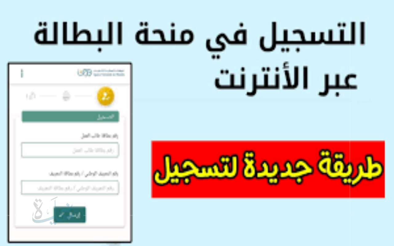 كيفية تجديد منحة البطالة الجزائرية لعام 2025 إلكترونيًا بكل سهولة