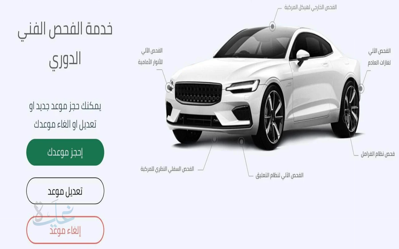 كيفية حجز موعد الفحص الدوري للمركبات إلكترونيًا عبر أبشر 2025.. دليلك لتسهيل إجراءات الفحص