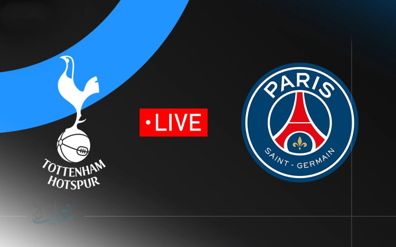 الآن نارية Paris Saint-Germain Vs Tottenham.. مباراة باريس سان جيرمان ضد توتنهام في السوبر الأوروبي 2025